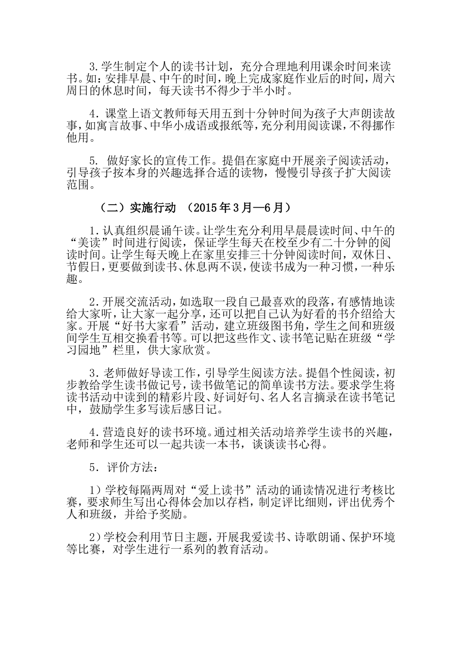 爱上读书活动计划_第2页