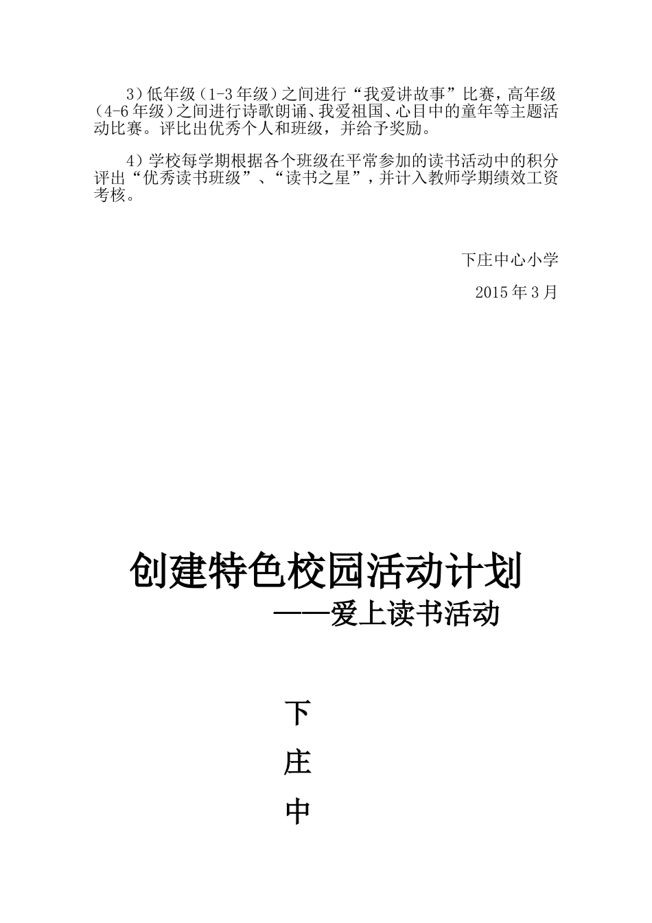 爱上读书活动计划_第3页