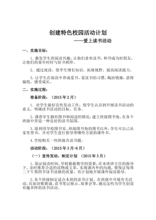 爱上读书活动计划