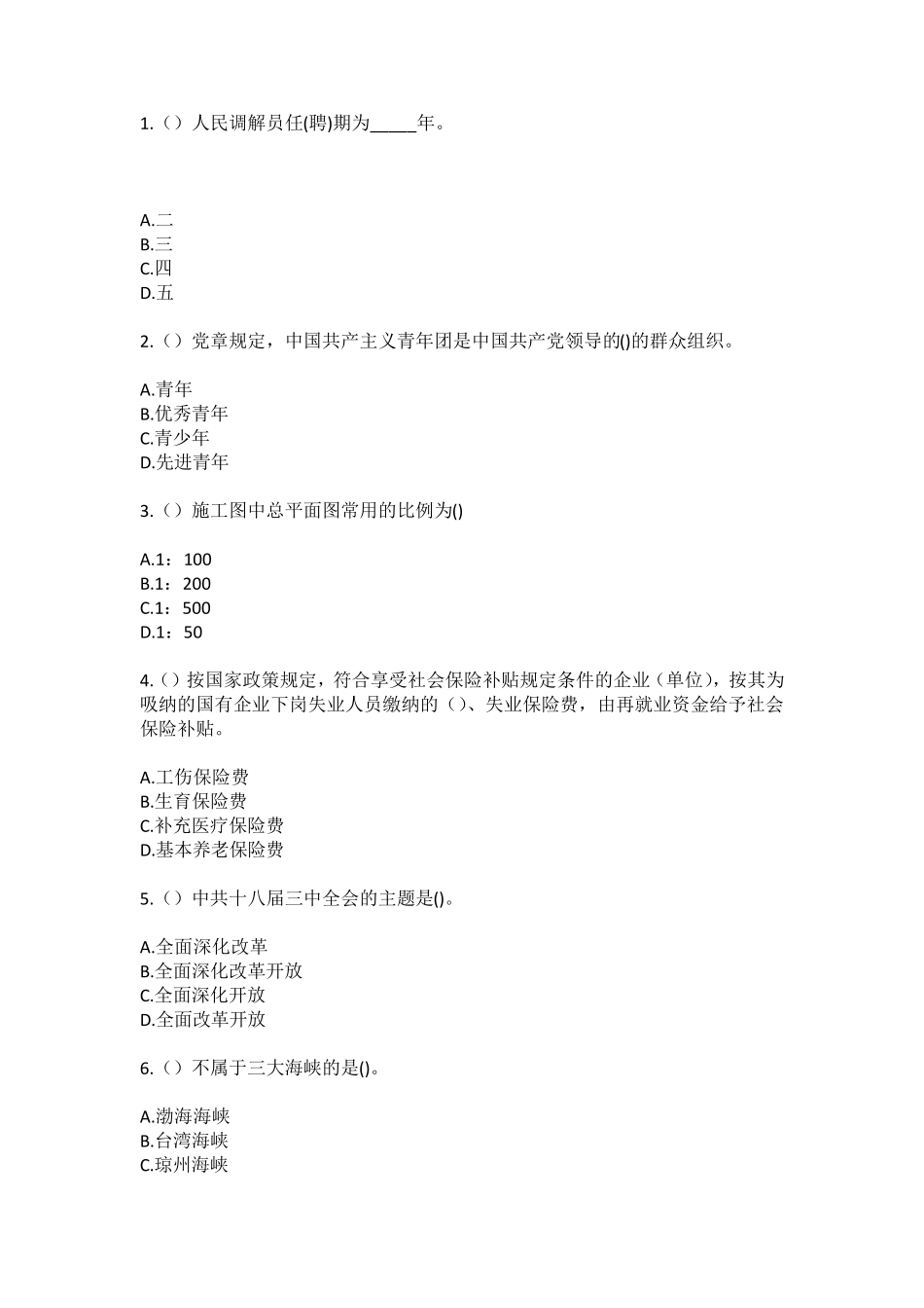 社区工作人员(综合考点共100题)模拟测试练习题含答案 _第2页