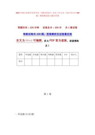 社区工作人员(综合考点共100题)模拟测试练习题含答案 