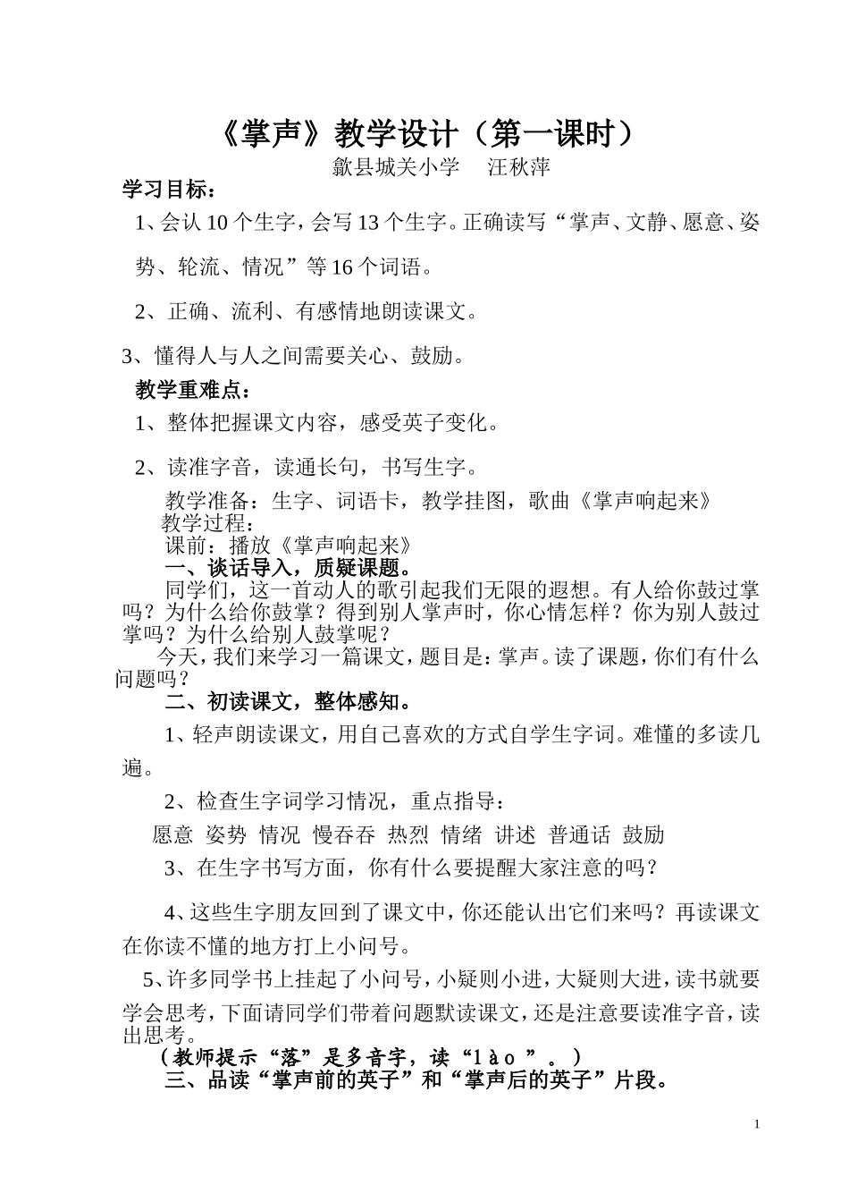 《掌声》教学设计（第一课时）_第1页