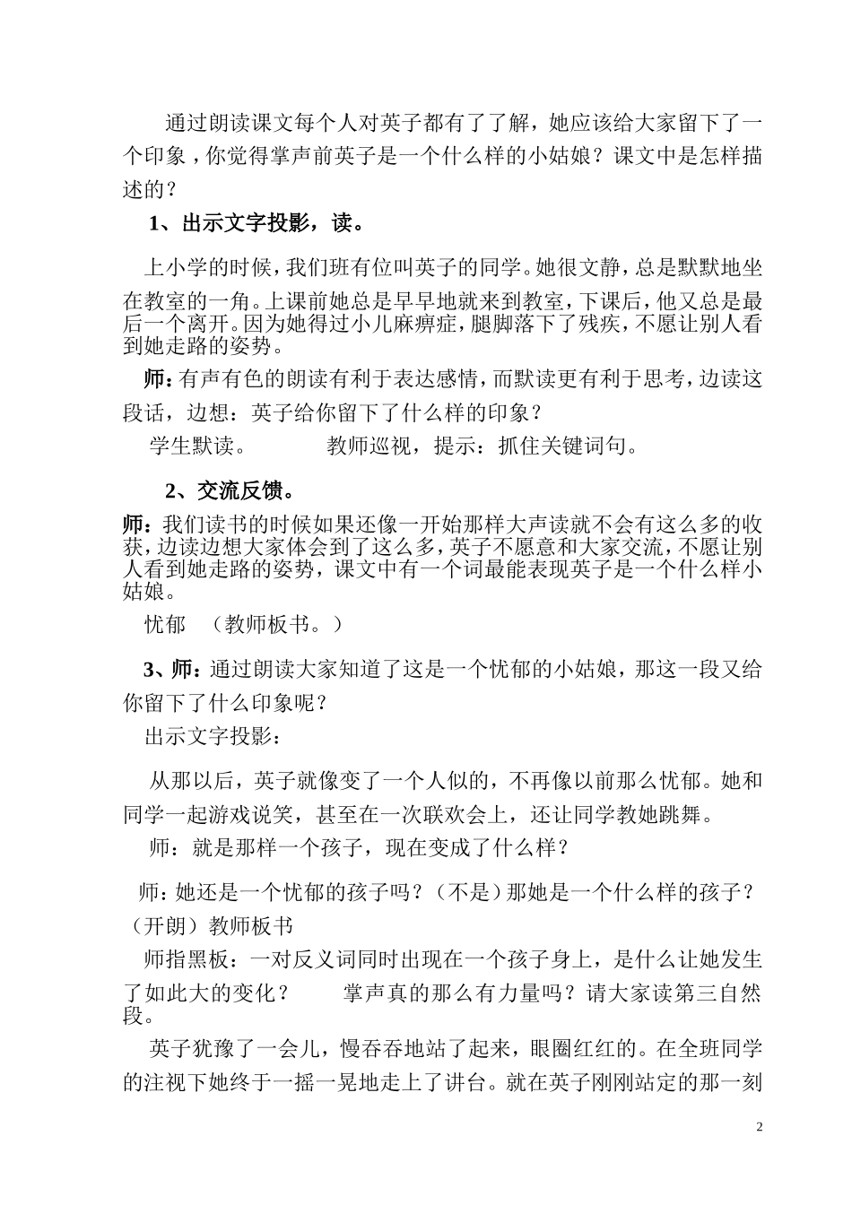 《掌声》教学设计（第一课时）_第2页