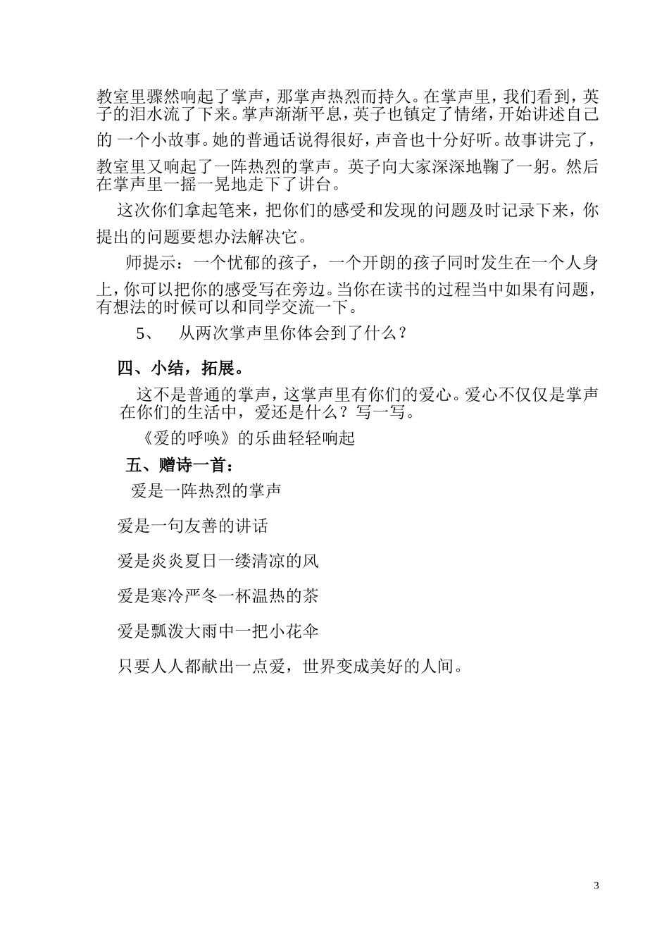 《掌声》教学设计（第一课时）_第3页