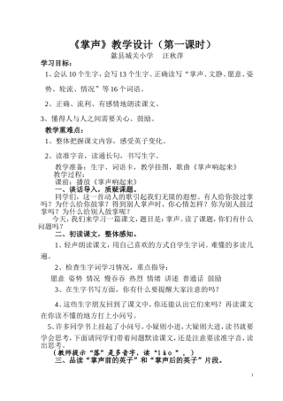 《掌声》教学设计（第一课时）