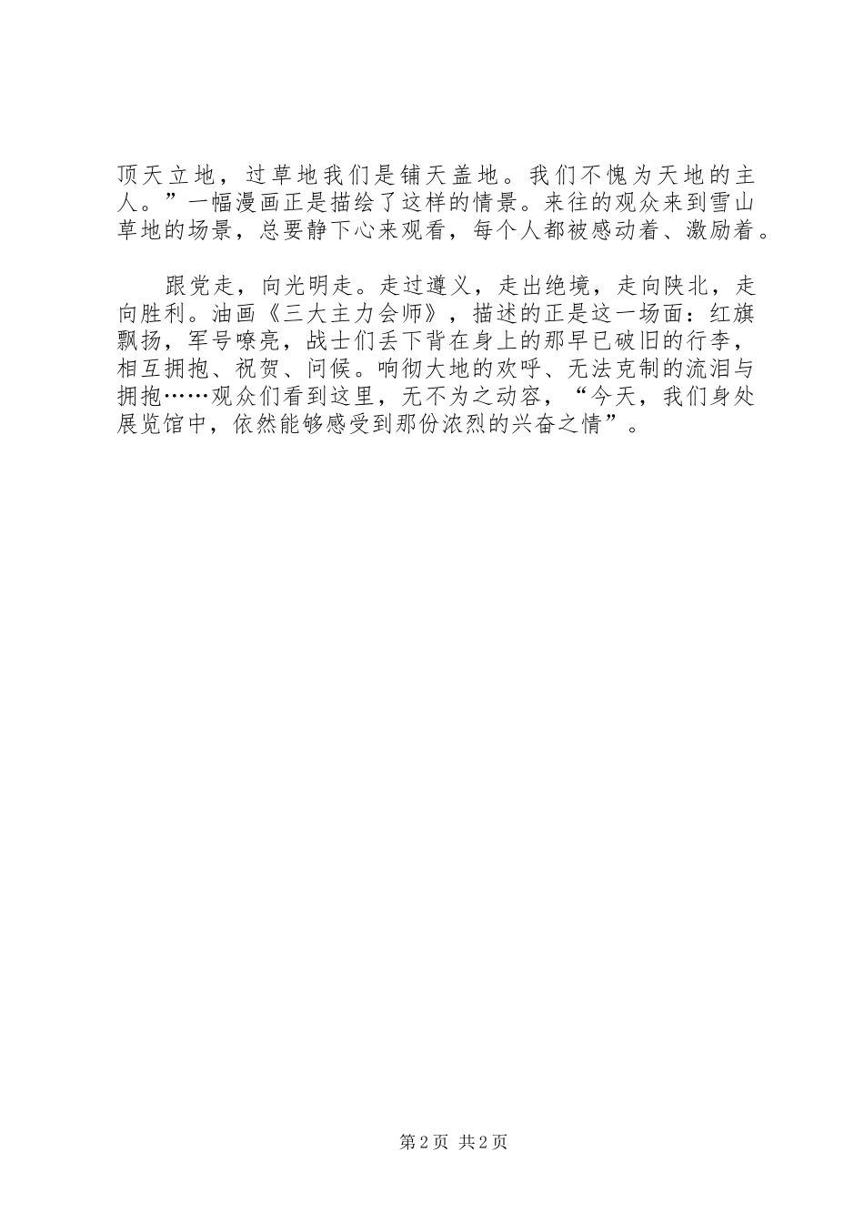 长征精神心得体会 _第2页