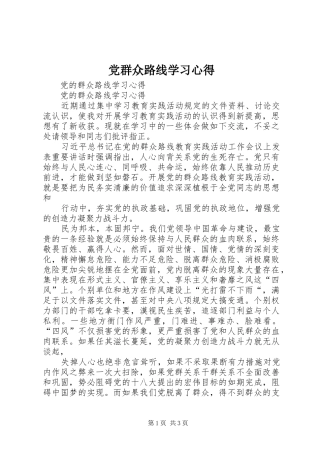 党群众路线学习心得 