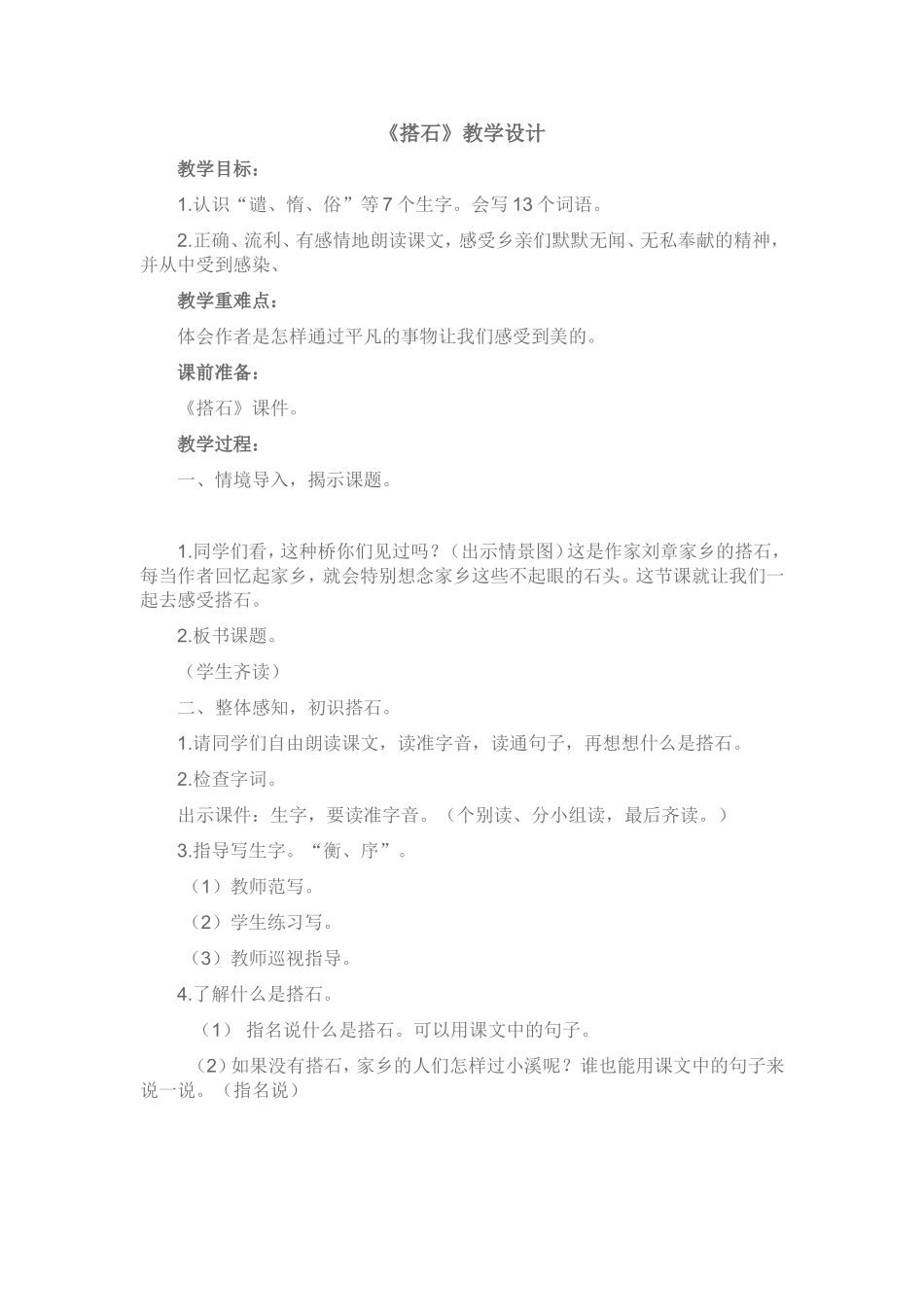 搭石-(2)_第1页