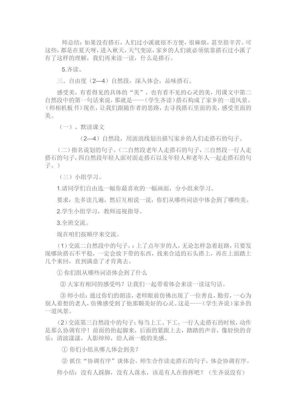 搭石-(2)_第2页