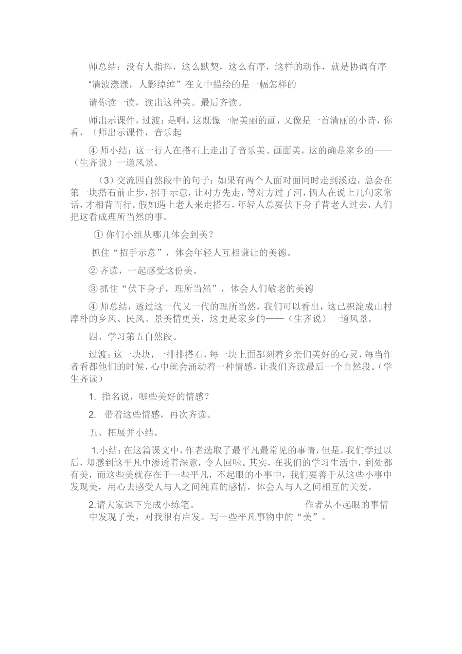 搭石-(2)_第3页