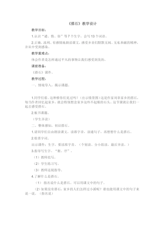 搭石-(2)