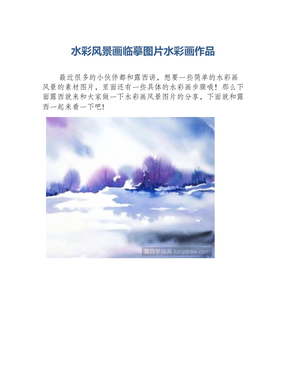 水彩风景画临摹图片水彩画作品_第1页