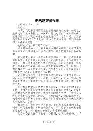 参观博物馆有感 