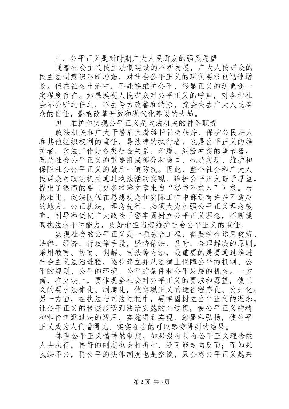 关于社会主义法治理念中公平与正义的学习体会 _第2页