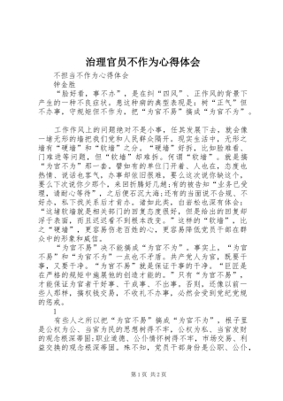 治理官员不作为心得体会 