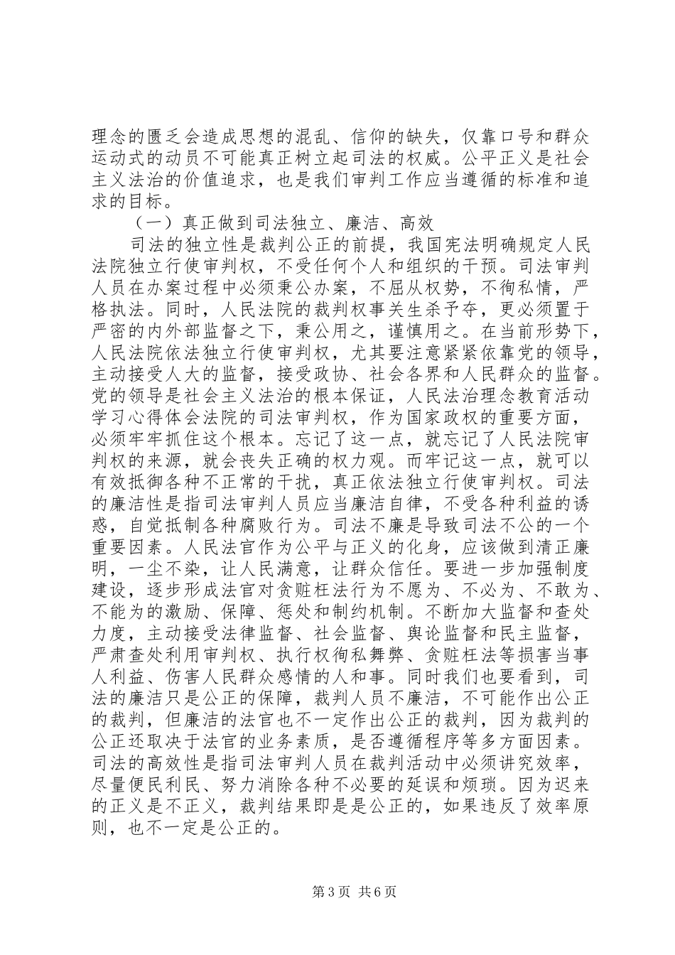 法治理念教育活动学习心得体会 _第3页