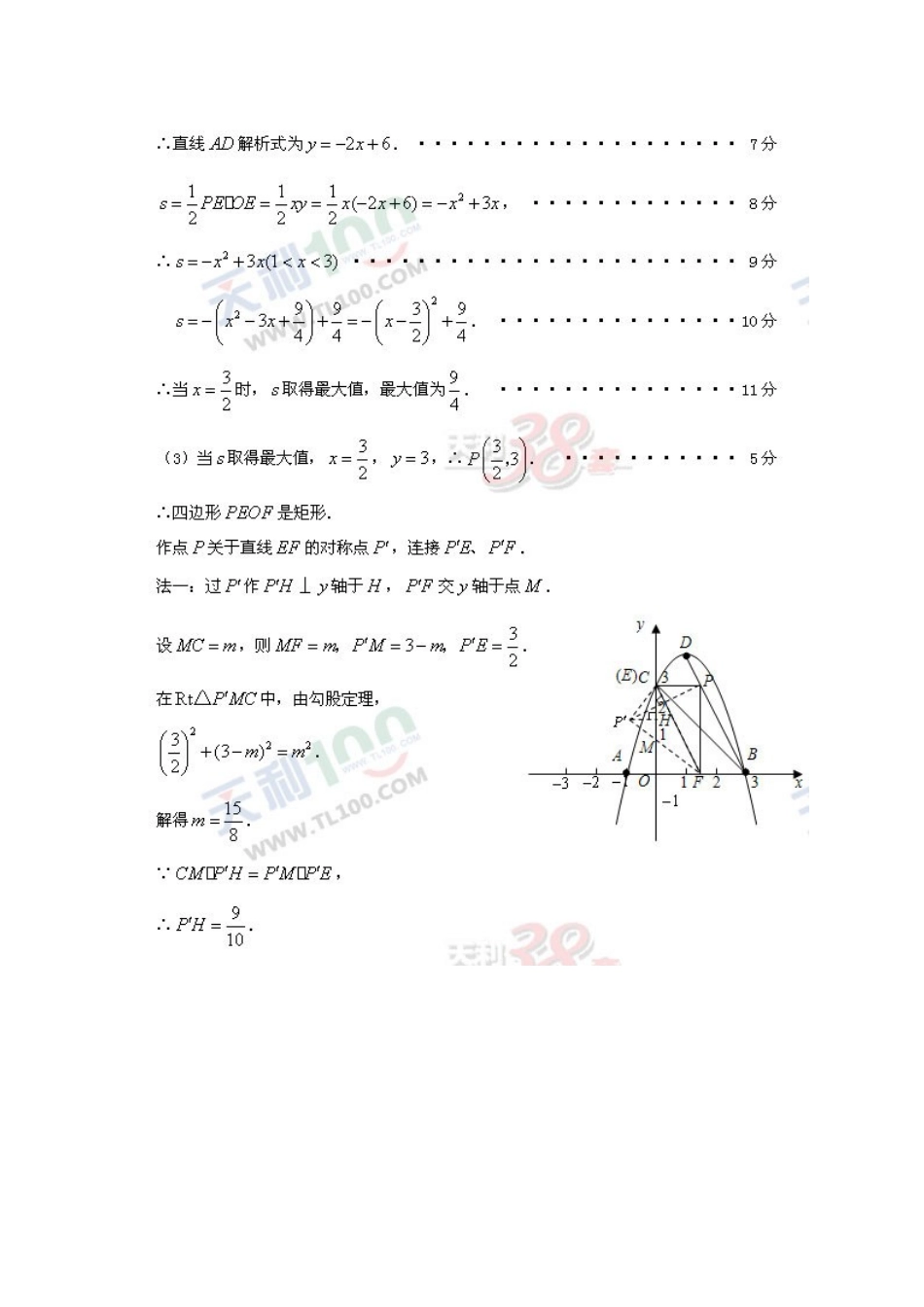 近四年中考数学压轴题_③(附加详细答案)[1]_第2页