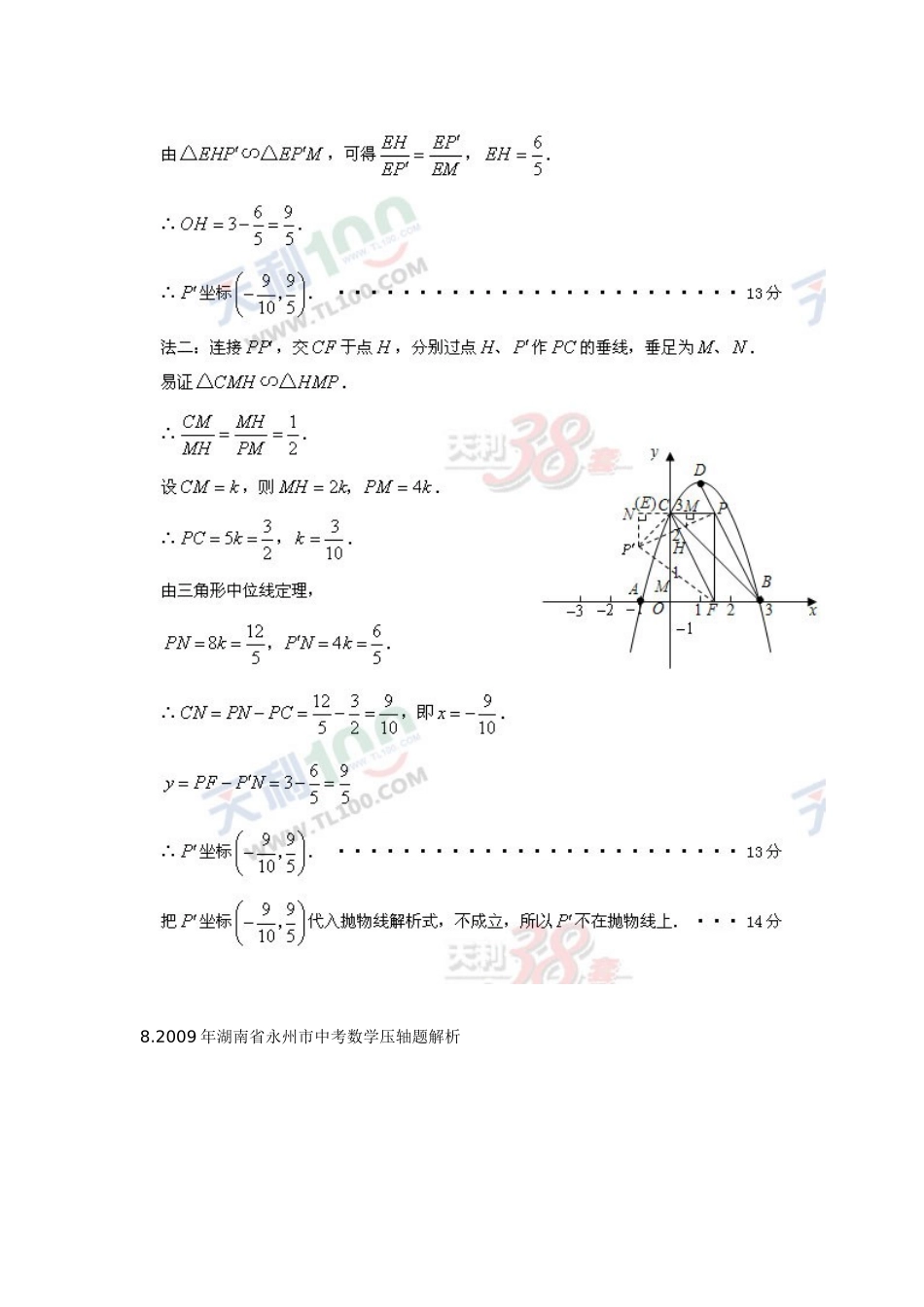 近四年中考数学压轴题_③(附加详细答案)[1]_第3页