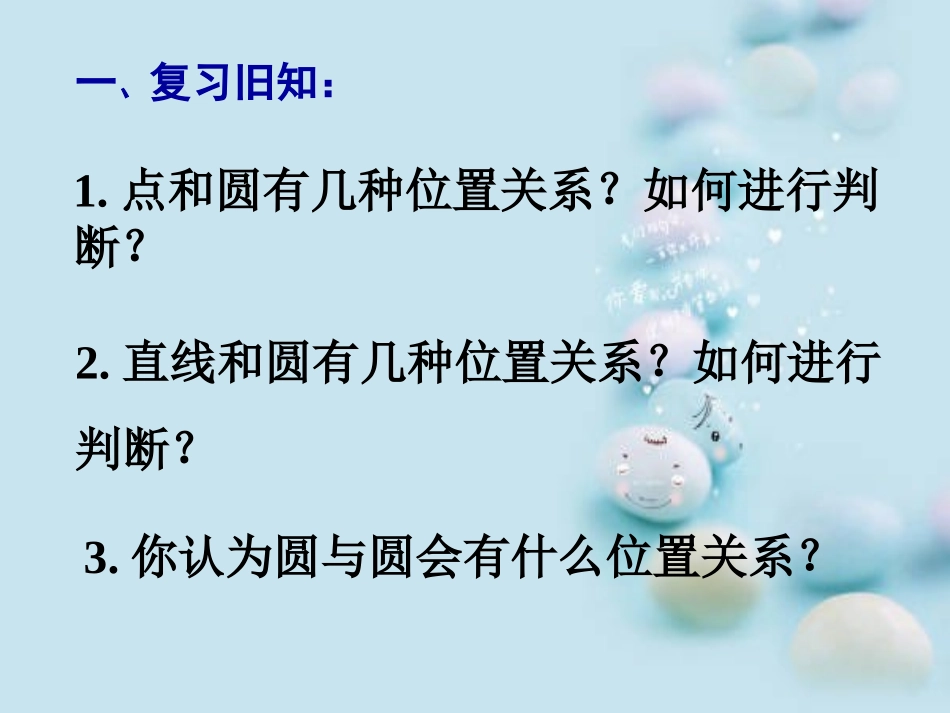 圆和圆的位置关系 (2)_第2页