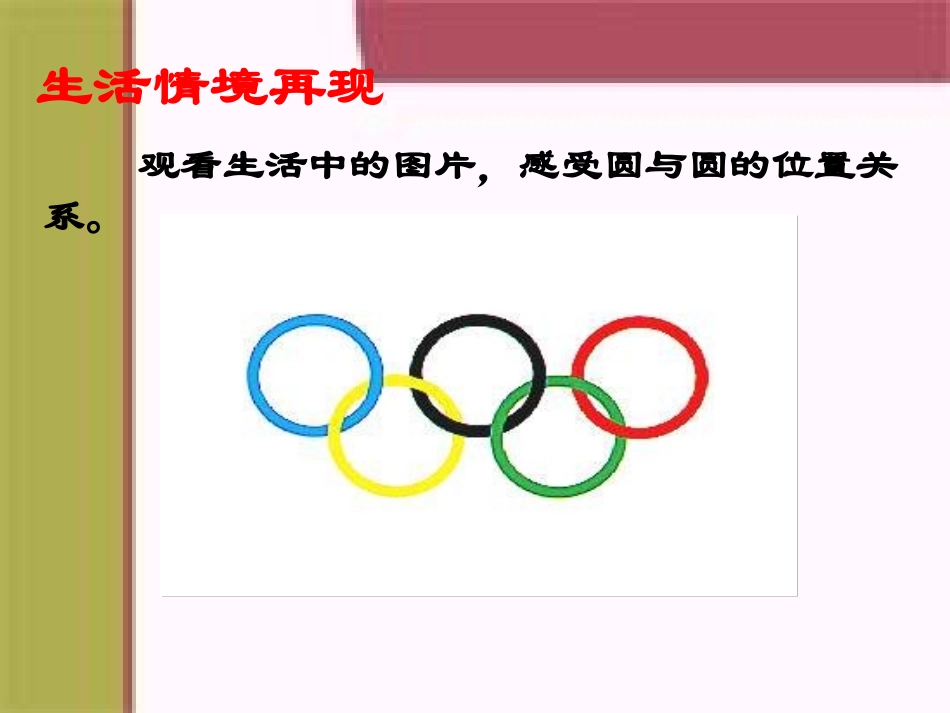 圆和圆的位置关系 (2)_第3页