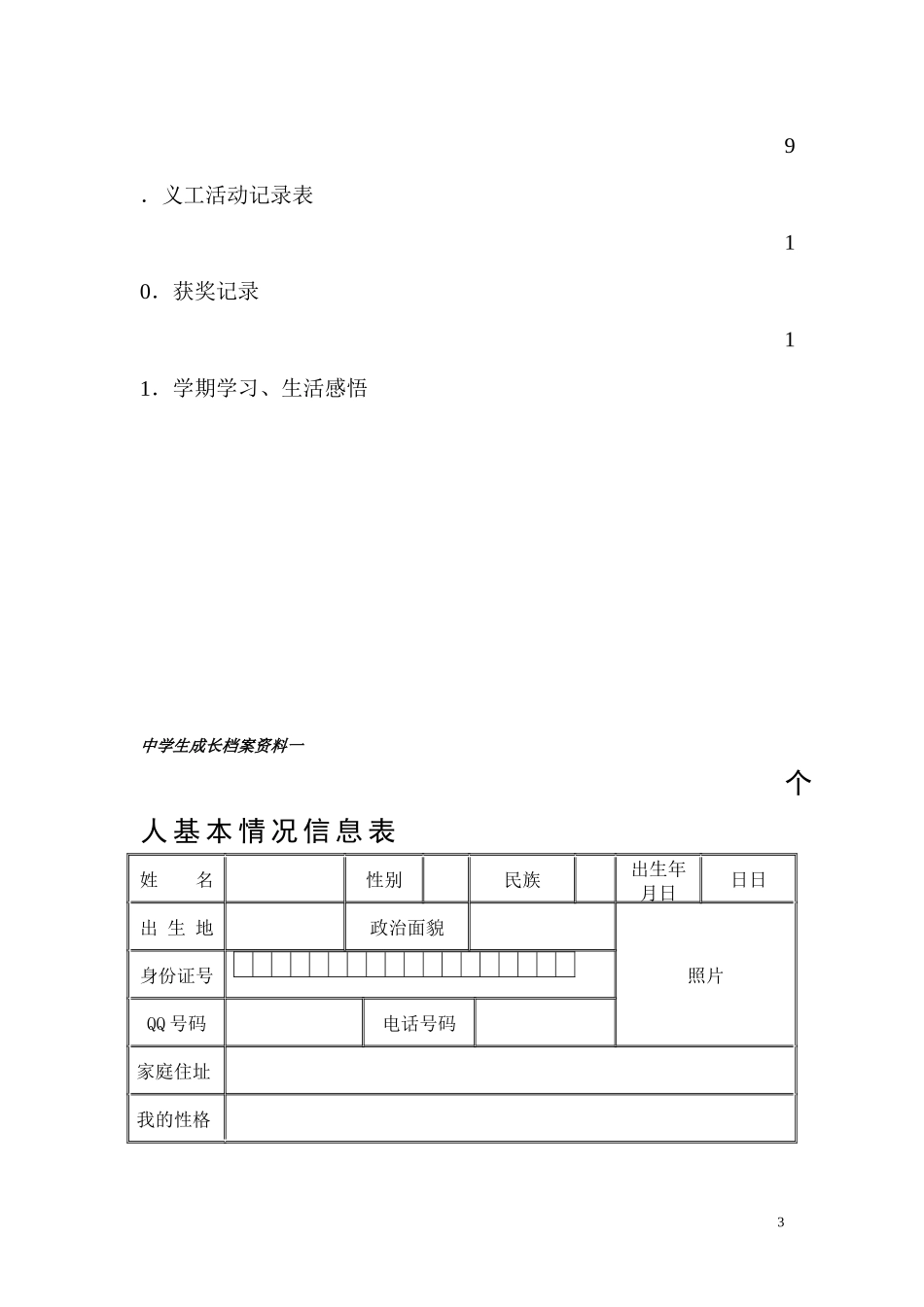 初中生成长档案 (3)_第3页