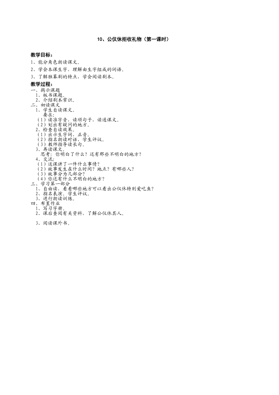 公仪休拒收礼物1文档_第1页