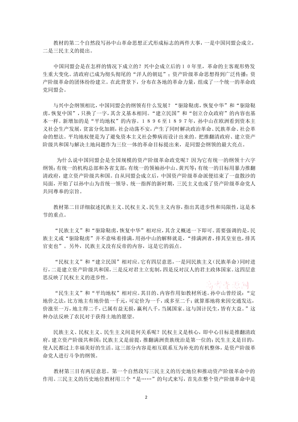 高中历史教学案例——孙中山的三民主义(人教版历史必修三)_第2页