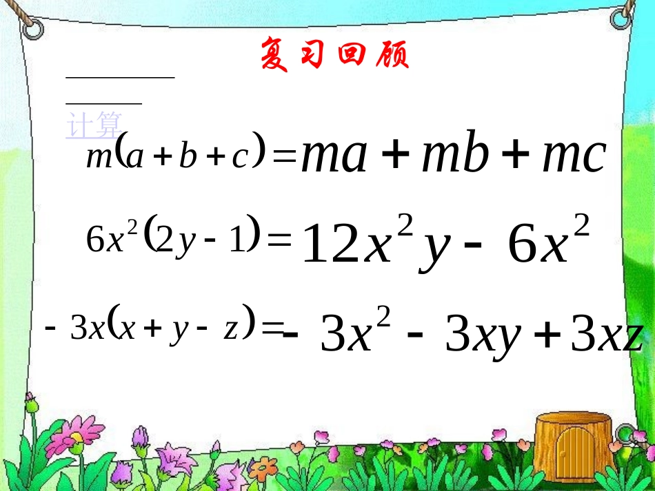 12.5.1因式分解-提公因式法_第2页