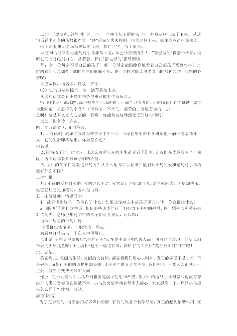 一只小鸟教学设计_第2页