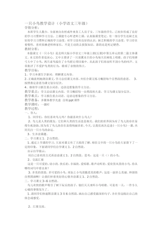 一只小鸟教学设计