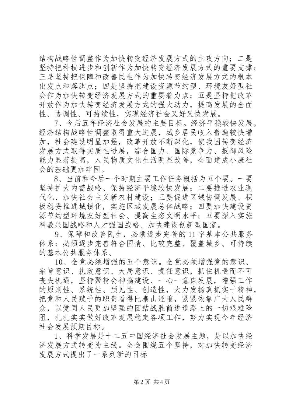 十七届五中全会精神学习体会 _第2页