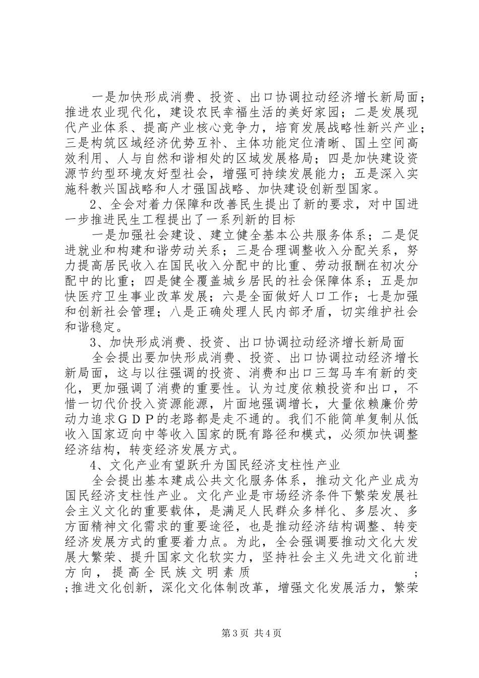十七届五中全会精神学习体会 _第3页