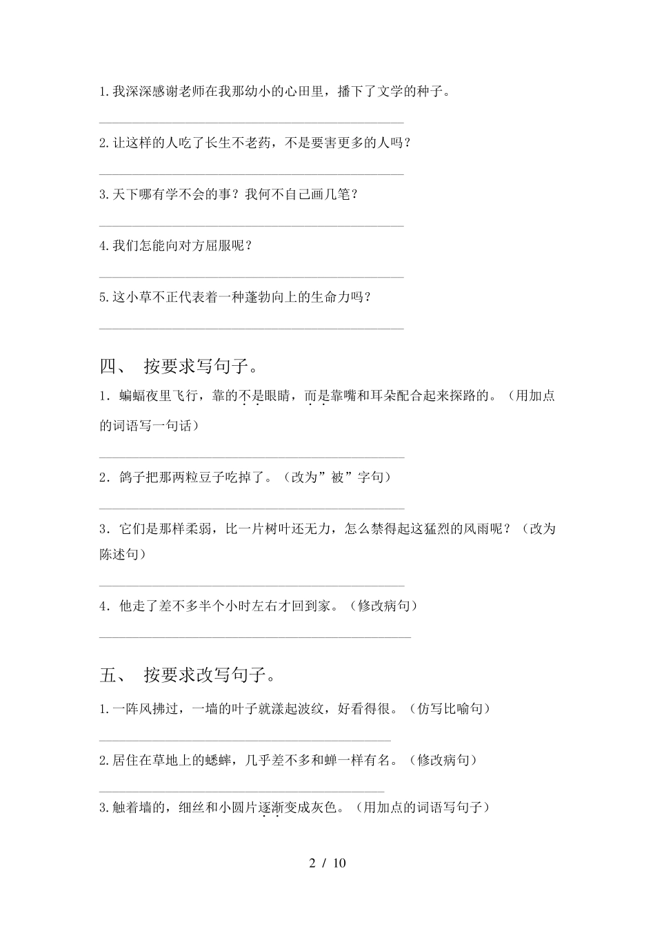 四年级下册语文按要求写句子同步专项练习题含答案 _第2页