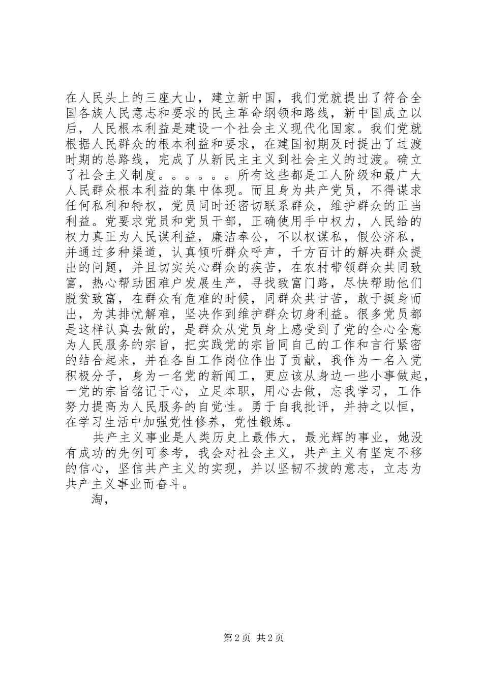 XX年党校培训心得体会 _第2页