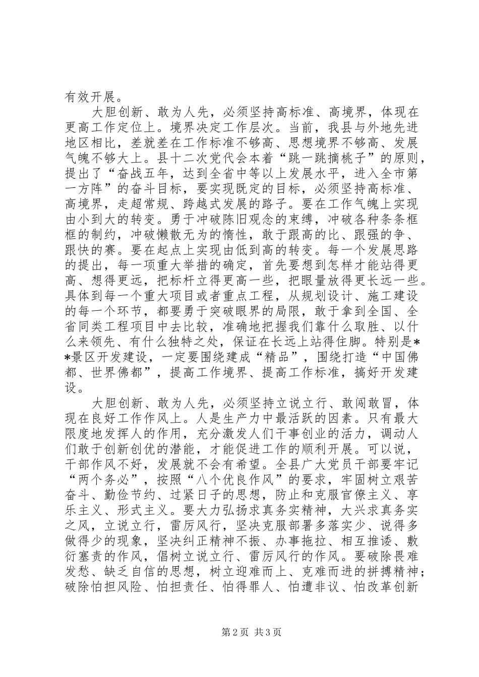 XX县关于解放思想创新的学习体会 _第2页