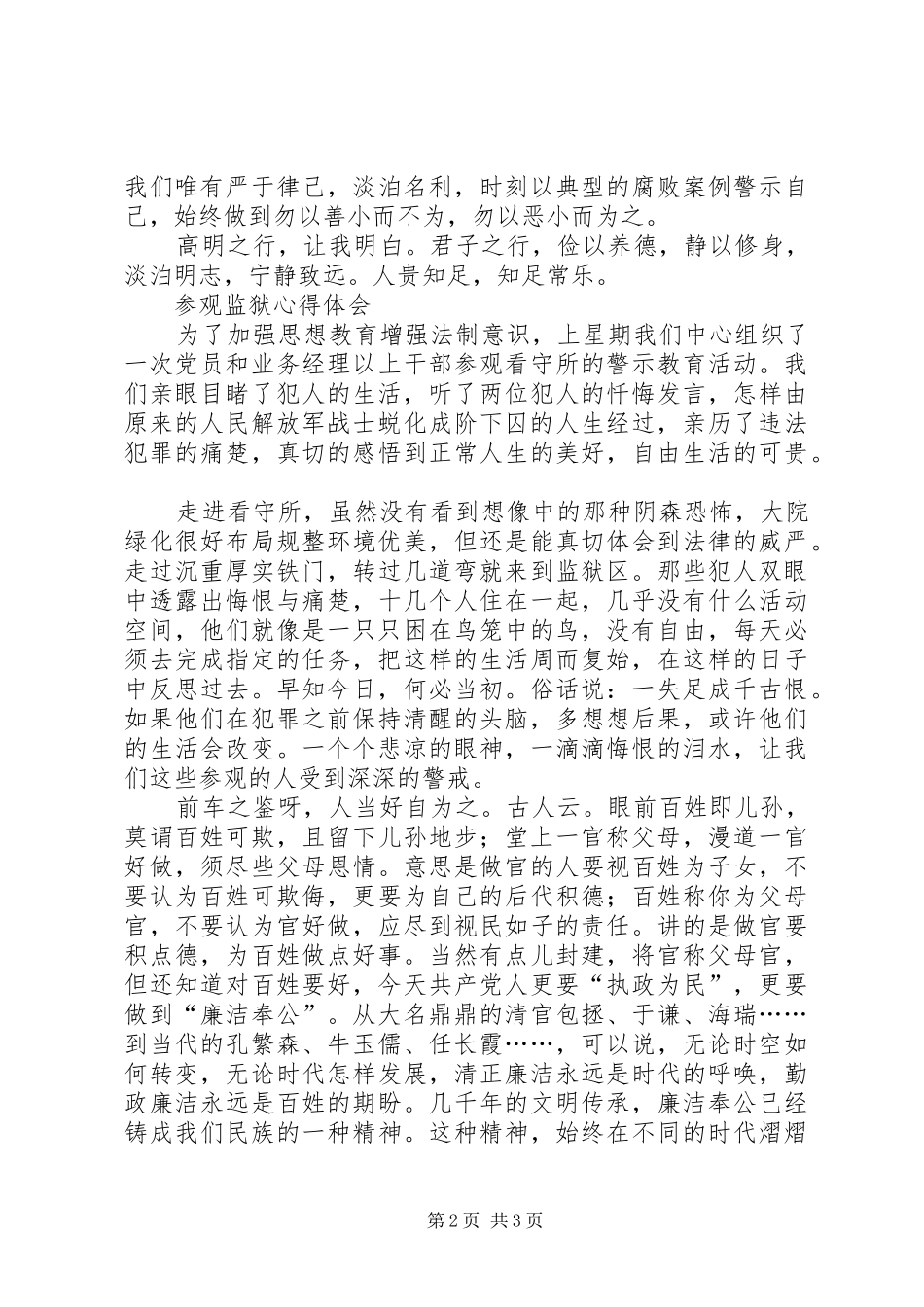 参观监狱心得体会 _第2页