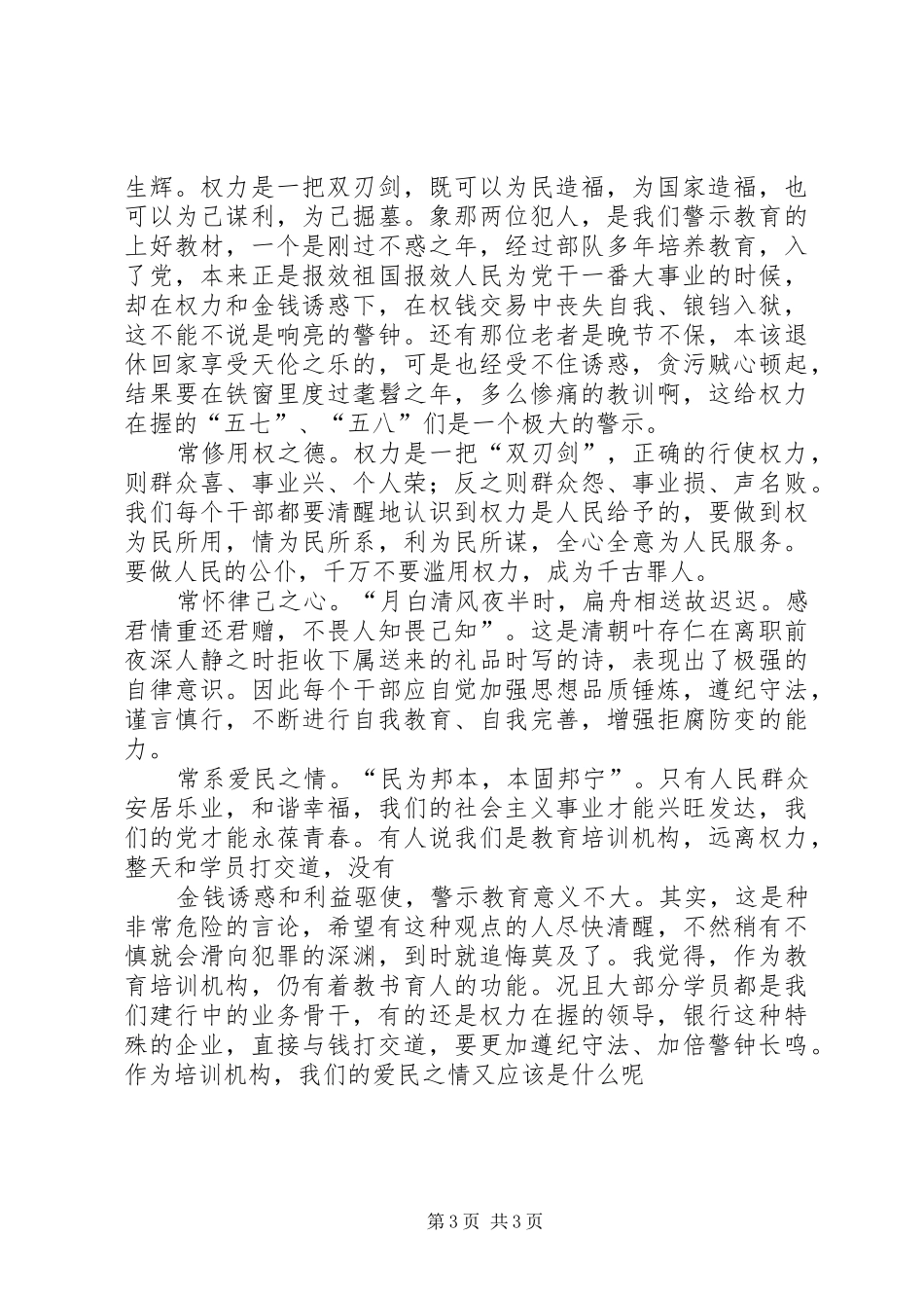 参观监狱心得体会 _第3页