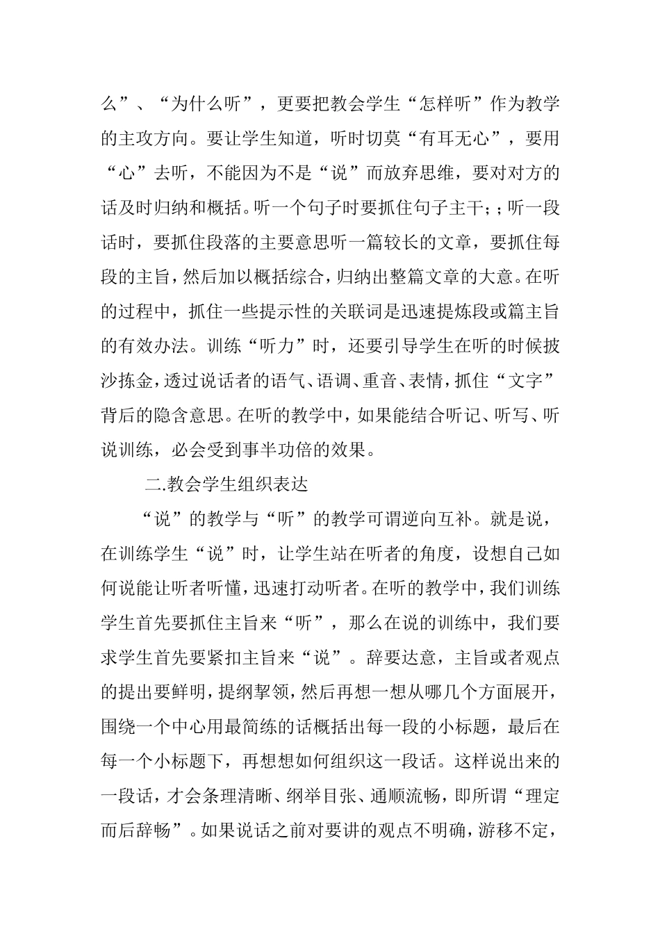 教给小学高段学生口语交际的方法_第2页