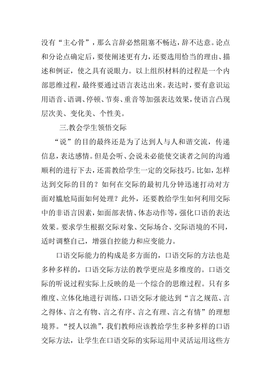 教给小学高段学生口语交际的方法_第3页