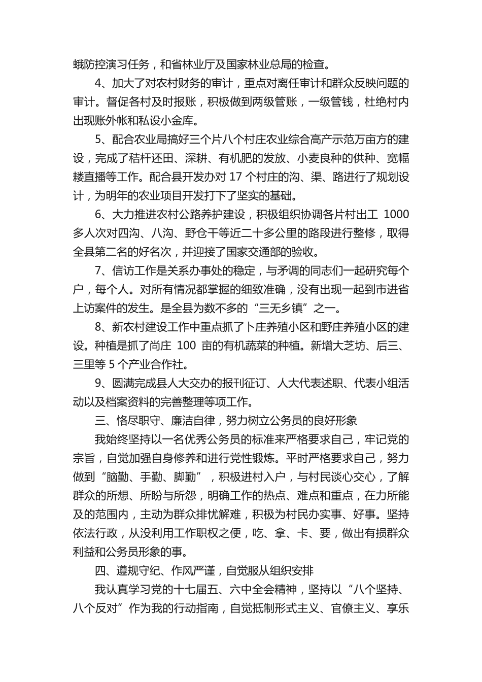 人大主任工作述职报告_述职报告_ _第2页