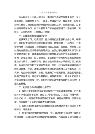 人大主任工作述职报告_述职报告_ 