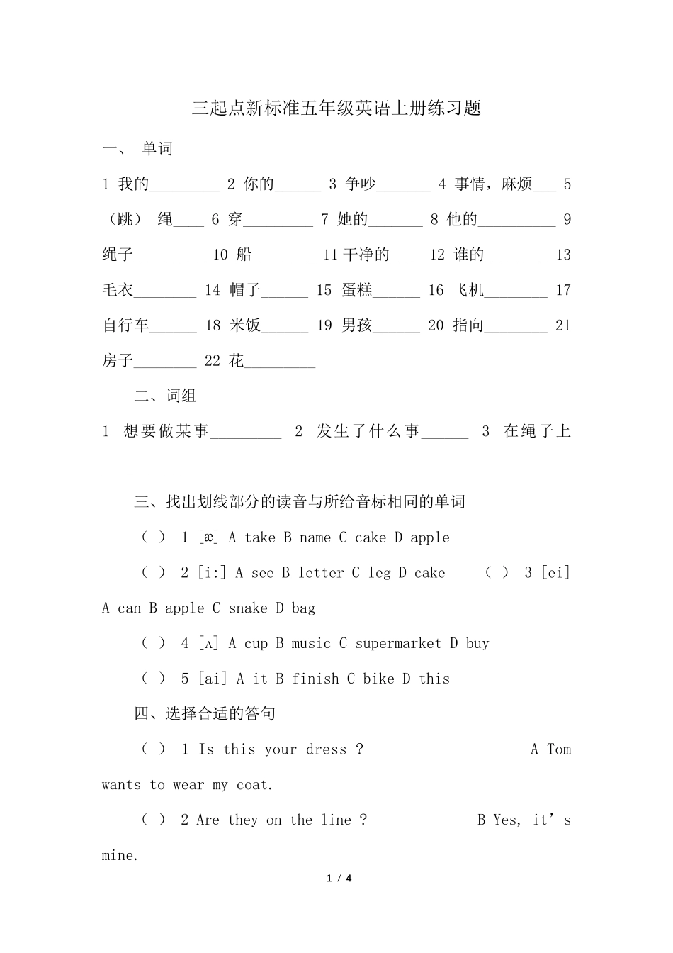 三起点新标准五年级英语上册练习题 _第1页