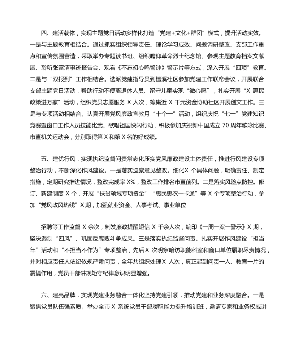 全力打造“六建六化工作法推进“五强创示范 _第2页