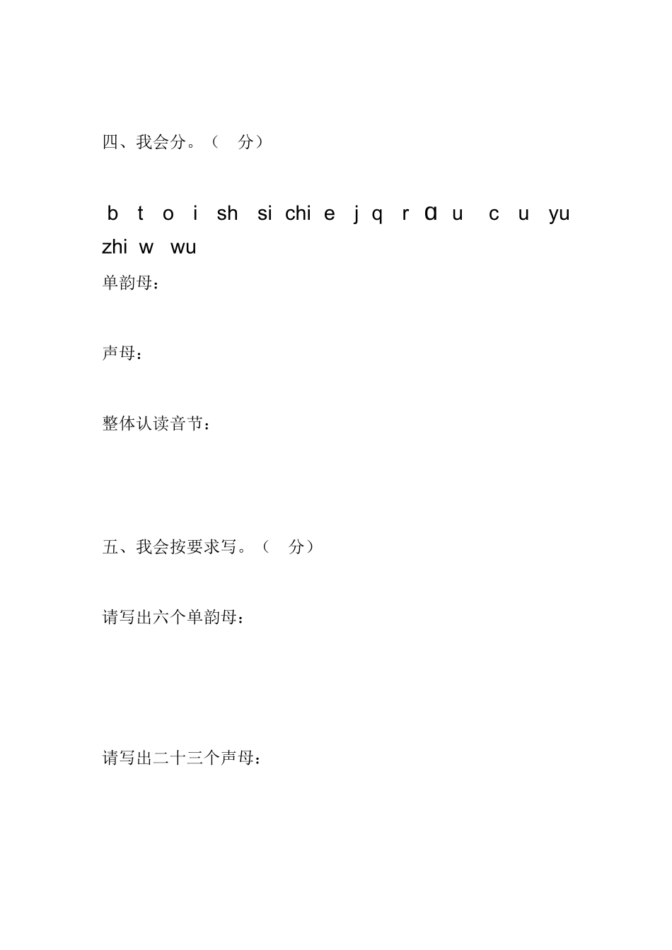 一年级拼音练习题_第2页