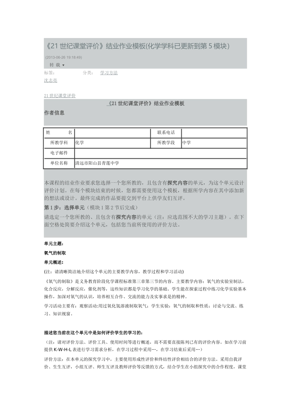 《21世纪课堂评价》结业作业(化学学科)_第1页
