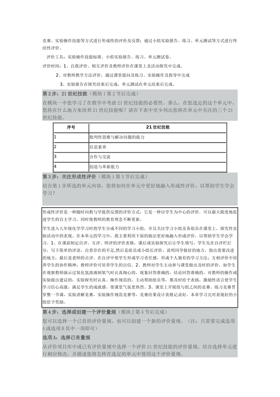 《21世纪课堂评价》结业作业(化学学科)_第2页