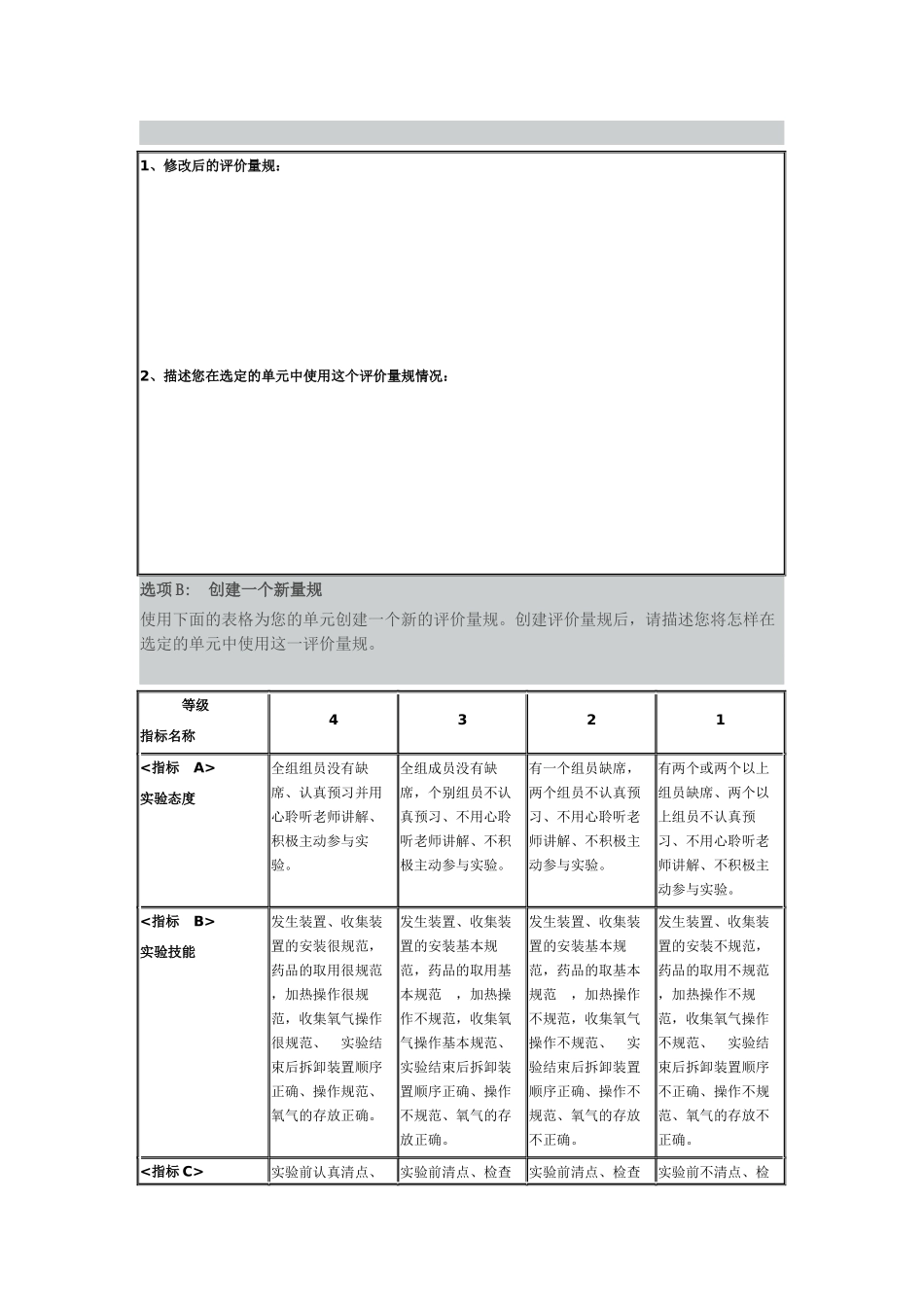 《21世纪课堂评价》结业作业(化学学科)_第3页