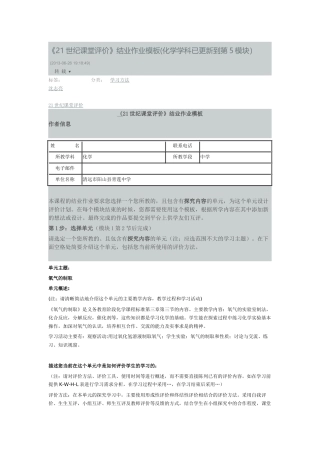 《21世纪课堂评价》结业作业(化学学科)