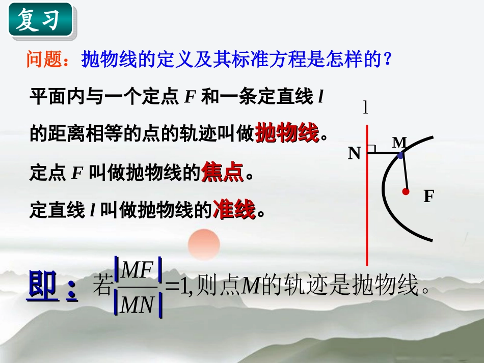 抛物线的几何性质_第2页