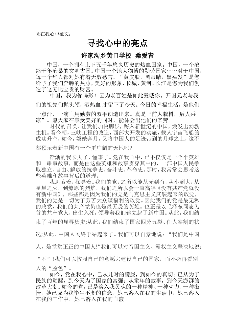 寻找心中的亮点_第1页